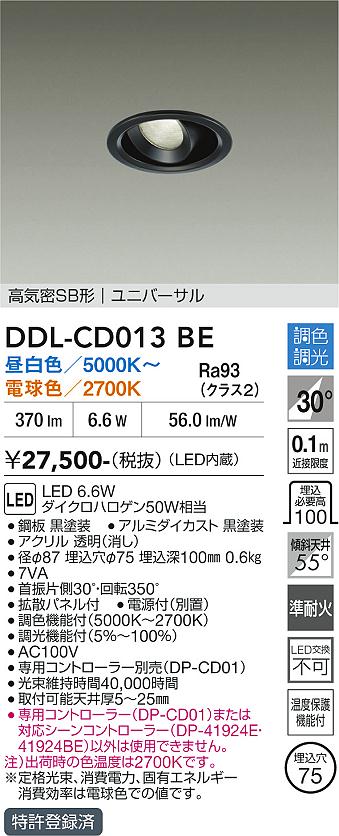 画像1: 大光電機(DAIKO) DDL-CD013BE ダウンライト 埋込穴φ75 調色調光 LED内臓 高気密SB形 ユニバーサル ブラック (1)