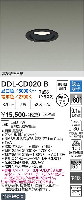 画像1: 大光電機(DAIKO) DDL-CD020B ダウンライト 埋込穴φ75 調色調光 LED内蔵 電源付(別置) 高気密SB形 ブラック (1)