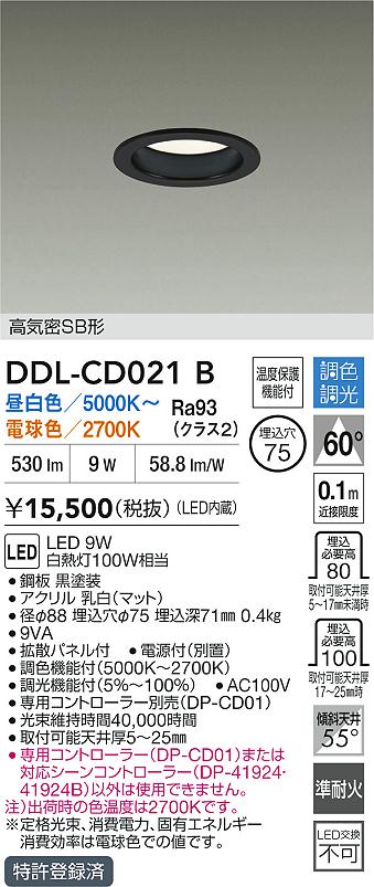 画像1: 大光電機(DAIKO) DDL-CD021B ダウンライト 埋込穴φ75 調色調光 LED内蔵 電源付(別置) 高気密SB形 ブラック (1)