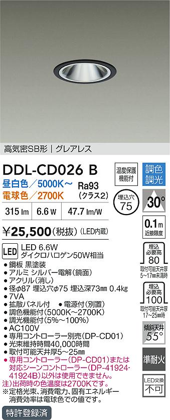 画像1: 大光電機(DAIKO) DDL-CD026B ダウンライト 埋込穴φ75 調色調光 LED内蔵 電源付(別置) グレアレス 高気密SB形 ブラック (1)