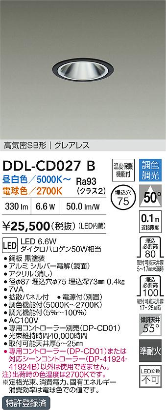 画像1: 大光電機(DAIKO) DDL-CD027B ダウンライト 埋込穴φ75 調色調光 LED内蔵 電源付(別置) グレアレス 高気密SB形 ブラック (1)
