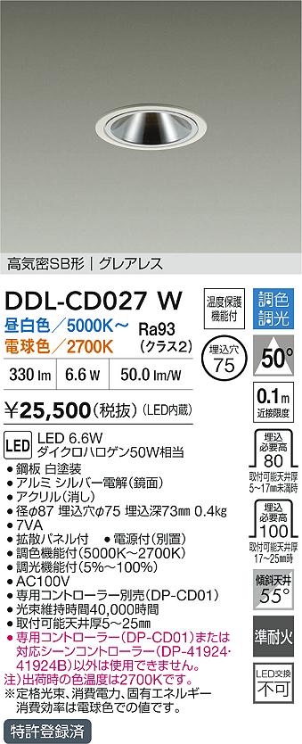 画像1: 大光電機(DAIKO) DDL-CD027W ダウンライト 埋込穴φ75 調色調光 LED内蔵 電源付(別置) グレアレス 高気密SB形 ホワイト (1)