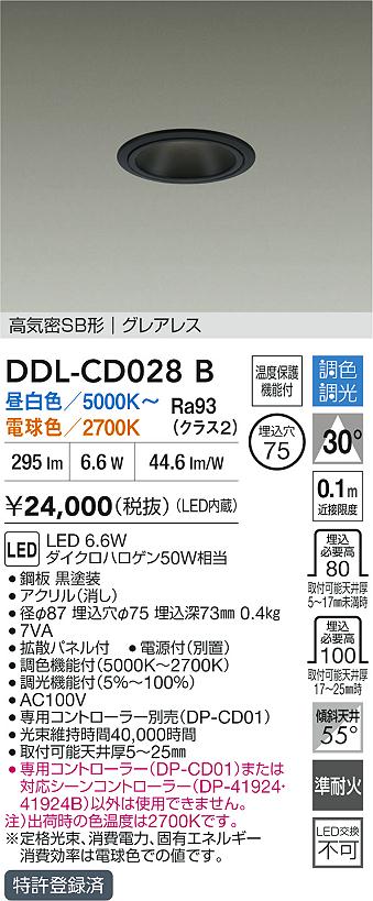 画像1: 大光電機(DAIKO) DDL-CD028B ダウンライト 埋込穴φ75 調色調光 LED内蔵 電源付(別置) グレアレス 高気密SB形 ブラック (1)