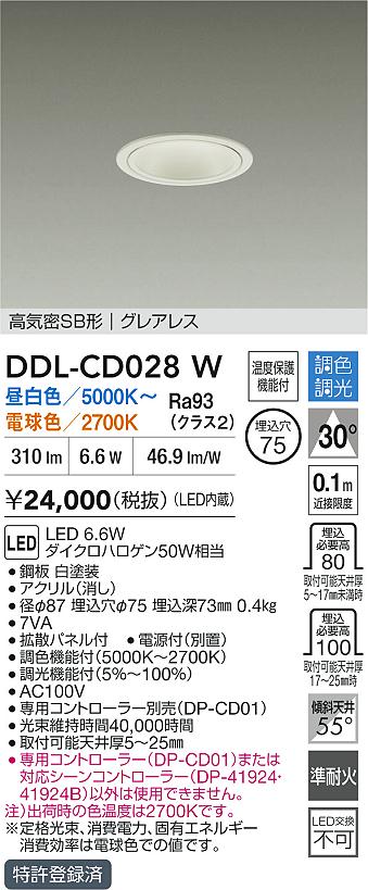 画像1: 大光電機(DAIKO) DDL-CD028W ダウンライト 埋込穴φ75 調色調光 LED内蔵 電源付(別置) グレアレス 高気密SB形 ホワイト (1)