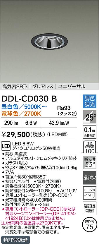 画像1: 大光電機(DAIKO) DDL-CD030B ダウンライト 埋込穴φ75 調色調光 LED内蔵 電源付(別置) グレアレス 高気密SB形 ユニバーサル ブラック (1)