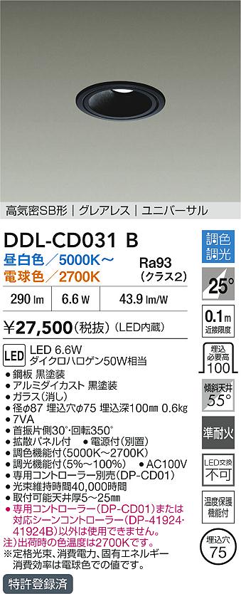 画像1: 大光電機(DAIKO) DDL-CD031B ダウンライト 埋込穴φ75 調色調光 LED内蔵 電源付(別置) グレアレス 高気密SB形 ユニバーサル ブラック (1)