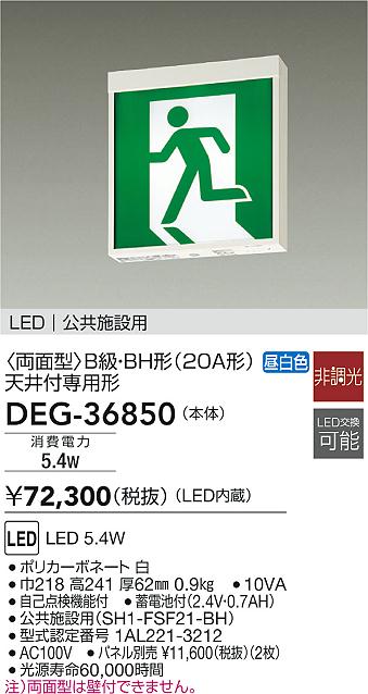 数量限定セール DAIKO 大光電機 LED非常灯 DEG-4958WWE