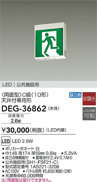 最大70%OFFクーポン DAIKO 大光電機 LED非常灯 DEG-41012WE