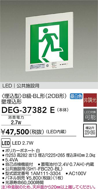 HOT新作】 DAIKO 大光電機 LED誘導灯B級(パネル別売) DEG-36852：ライトウェル 店 全国無料新品 -  shineray.com.br