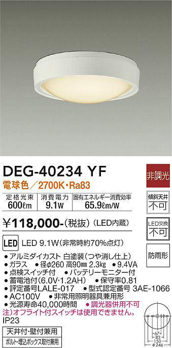 画像1: 大光電機(DAIKO)　DEG-40234YF　防災照明 非常灯 非調光 電球色 防雨形 白 (1)