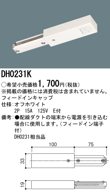 パナソニック DH0231K ダクト フィードインキャップ 配線用 - まいどDIY 2号店