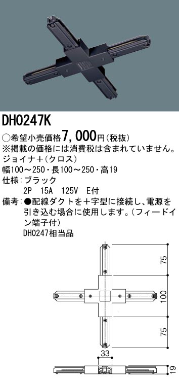 画像1: パナソニック　DH0247K　ダクト ジョイナ＋(クロス) 配線用 (1)