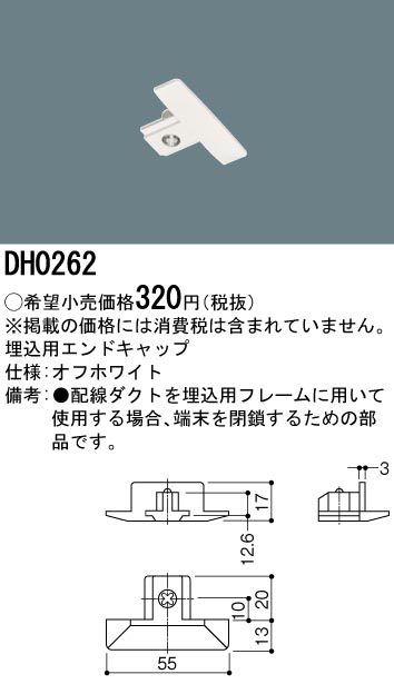 画像1: パナソニック　DH0262　ダクト 埋込用エンドキャップ 配線用 (1)