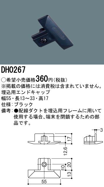 画像1: パナソニック　DH0267　ダクト 埋込用エンドキャップ 配線用 (1)