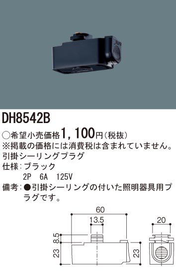 画像1: パナソニック　DH8542B　ダクト 引掛シーリングプラグ 配線用 (1)