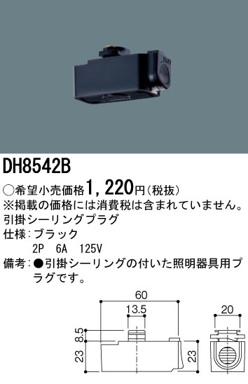 画像1: パナソニック　DH8542B　ダクト 引掛シーリングプラグ 配線用 (1)