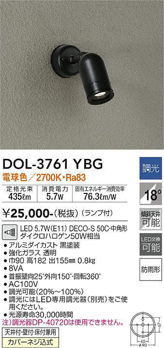 画像1: 大光電機(DAIKO)　DOL-3761YBG　アウトドアライト スポットライト LED ランプ付 調光(調光器別売) 電球色 防雨形 配光20° フランジタイプ ブラック (1)