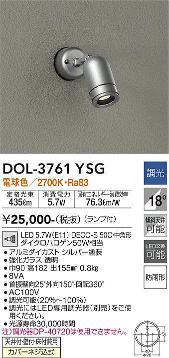 画像1: 大光電機(DAIKO)　DOL-3761YSG　アウトドアライト スポットライト LED ランプ付 調光(調光器別売) 電球色 防雨形 配光20° フランジタイプ シルバー (1)