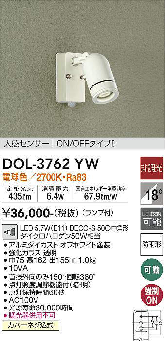 画像1: 大光電機(DAIKO)　DOL-3762YW　アウトドアライト スポットライト ランプ付 非調光 電球色 人感センサー ON/OFFタイプ 防雨形 オフホワイト (1)