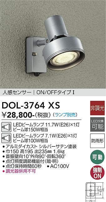画像1: 大光電機(DAIKO)　DOL-3764XS　アウトドアライト スポットライト ランプ別売 非調光 人感センサー ON/OFFタイプ 防雨形 シルバー (1)