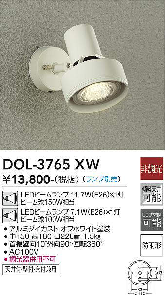 画像1: 大光電機(DAIKO)　DOL-3765XW　アウトドアライト スポットライト ランプ別売 非調光 防雨形 オフホワイト (1)