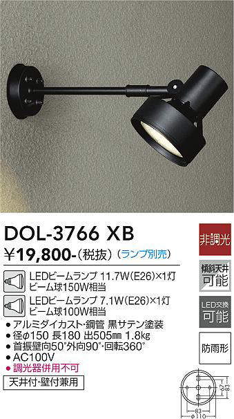 絶品 大光電機(DAIKO) アウトドアスポット ランプ別売 7.1W(E26 LEDビームランプ 11.7W(E26)×1灯・LEDビームランプ 屋外照明 