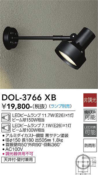画像1: 大光電機(DAIKO)　DOL-3766XB　アウトドアライト スポットライト ランプ別売 非調光 防雨形 ブラック (1)