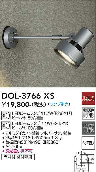 画像1: 大光電機(DAIKO)　DOL-3766XS　アウトドアライト スポットライト ランプ別売 非調光 防雨形 シルバー (1)