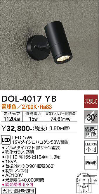 画像1: 大光電機(DAIKO)　DOL-4017YB　アウトドアライト スポットライト LED内蔵 非調光 電球色 防雨形 ブラック (1)