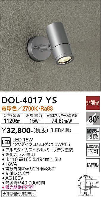 画像1: 大光電機(DAIKO)　DOL-4017YS　アウトドアライト スポットライト LED内蔵 非調光 電球色 防雨形 シルバー (1)