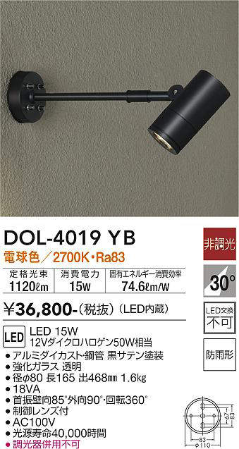 画像1: 大光電機(DAIKO)　DOL-4019YB　アウトドアライト スポットライト LED内蔵 非調光 電球色 防雨形 ブラック (1)
