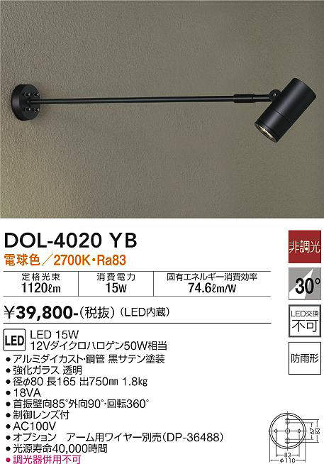 画像1: 大光電機(DAIKO)　DOL-4020YB　アウトドアライト スポットライト LED内蔵 非調光 電球色 防雨形 ブラック (1)
