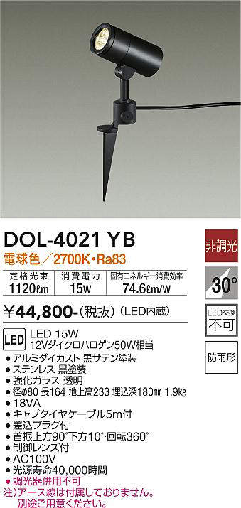 発売モデル 大光電機 LEDアウトドアスポット DOL4321YS 工事必要