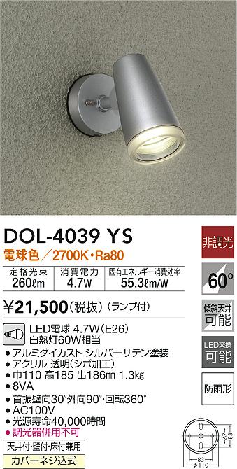 送料無料お手入れ要らず DAIKO 大光電機 LEDアームタイプスポットライト DOL-4020YB