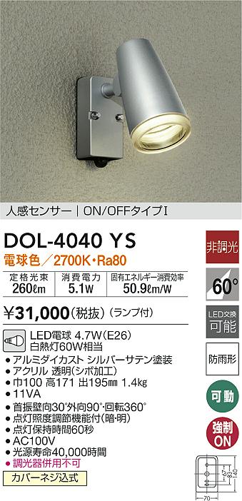 保障できる】 DAIKO 大光電機 人感センサ付LEDアウトドアスポットライト DOL-4962YS