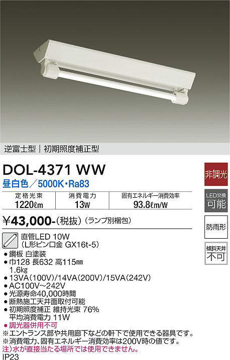 大光電機(DAIKO) DOL-4371WW(ランプ別梱) ベースライト 直管LED 非調光