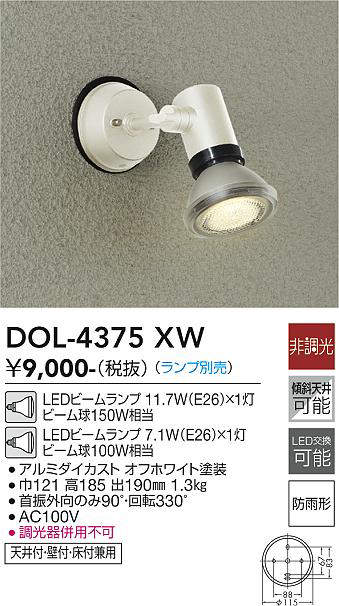 超新作】 大光電機 LEDアウトドアスポット DOL4407YB 非調光型 工事必要