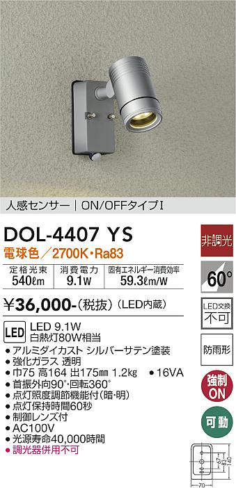 激安の 大光電機 DAIKO OFFタイプI電球色 非調光 12Vダイクロハロゲン50W×2灯タイプDOL-4674YS 1個 