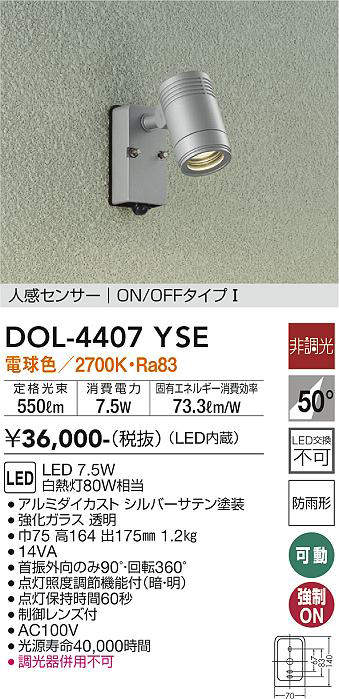 画像1: 大光電機(DAIKO) DOL-4407 YSE アウトドアライト スポットライト 非調光 LED 電球色 人感センサー ON/OFFタイプI 防雨形 シルバー (1)