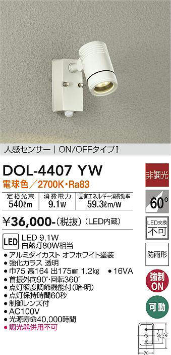 DOL-4962YW ダイコー 屋外用スポットライト LED（電球色） センサー付 - 3
