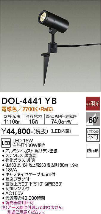 画像1: 大光電機(DAIKO)　DOL-4441YB　アウトドアライト スポットライト LED内蔵 非調光 電球色 防雨形 黒 (1)