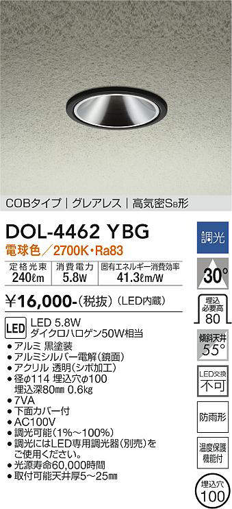 画像1: 大光電機(DAIKO)　DOL-4462YBG　軒下ダウンライト LED内蔵 調光(調光器別売) 電球色 COBタイプ グレアレス 高気密SB形 防雨形 埋込穴φ100 ブラック (1)