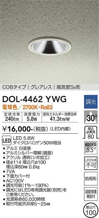 画像1: 大光電機(DAIKO)　DOL-4462YWG　軒下ダウンライト LED内蔵 調光(調光器別売) 電球色 COBタイプ グレアレス 高気密SB形 防雨形 埋込穴φ100 ホワイト (1)