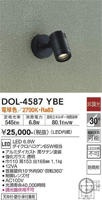 画像1: 大光電機(DAIKO) DOL-4587 YBE アウトドアライト スポットライト 非調光 LED 電球色 防雨形 ブラック ￡ (1)