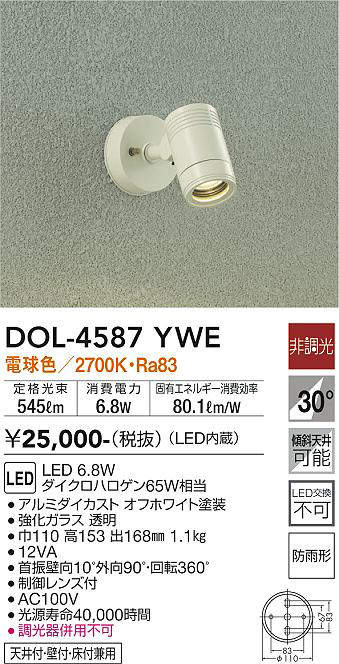 画像1: 大光電機(DAIKO) DOL-4587 YWE アウトドアライト スポットライト 非調光 LED 電球色 防雨形 オフホワイト ￡ (1)