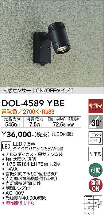 画像1: 大光電機(DAIKO) DOL-4589 YBE アウトドアライト スポットライト 非調光 LED 電球色 人感センサー ON/OFFタイプI 防雨形 ブラック ￡ (1)