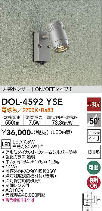 画像1: 大光電機(DAIKO) DOL-4592 YSE アウトドアライト スポットライト 非調光 LED 電球色 人感センサー ON/OFFタイプI 防雨形 ウォームシルバー (1)