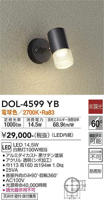 画像1: 大光電機(DAIKO)　DOL-4599YB　アウトドアライト スポットライト LED内蔵 非調光 電球色 防雨形 ブラック (1)