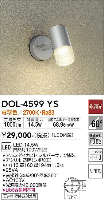 画像1: 大光電機(DAIKO)　DOL-4599YS　アウトドアライト スポットライト LED内蔵 非調光 電球色 防雨形 シルバー (1)