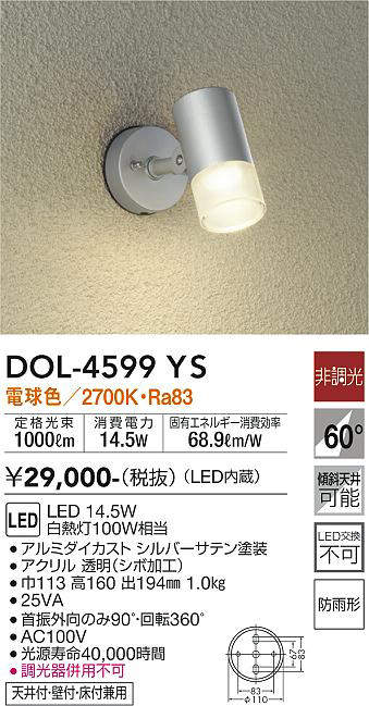 大光電機(DAIKO) 人感センサー付アウトドアスポット LED内蔵 LED 5.8W 電球色 2700K DOL-4968YS シルバ - 3